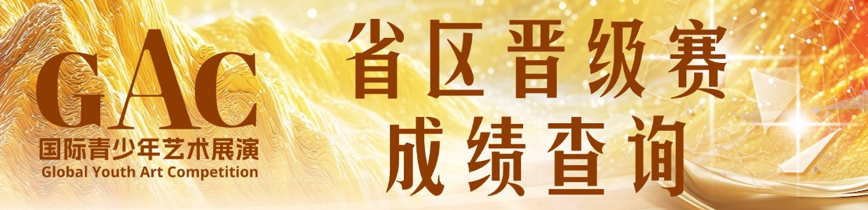 省区晋级赛成绩查询